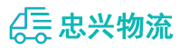 中山到长安镇物流公司